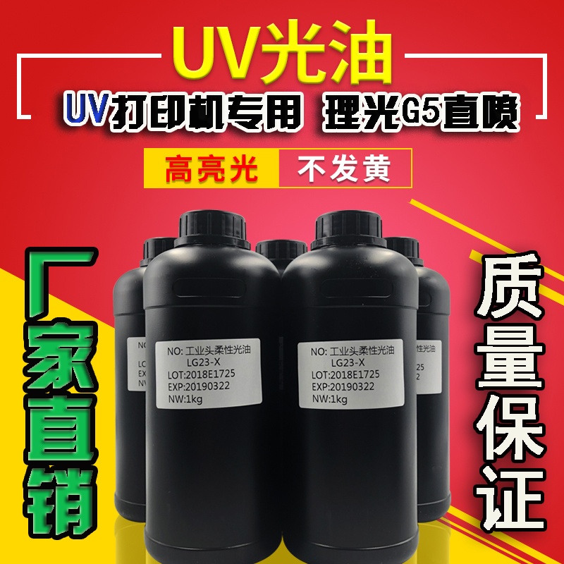 UV打印光油